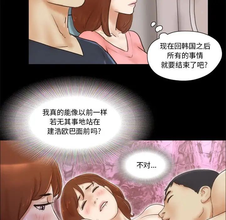 前任的陷阱第23话