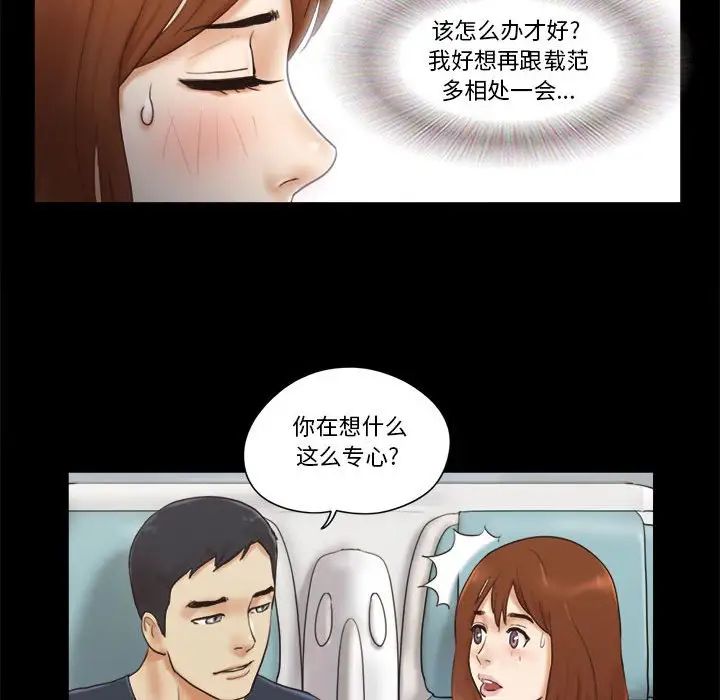前任的陷阱第23话