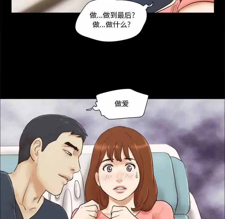 前任的陷阱第23話