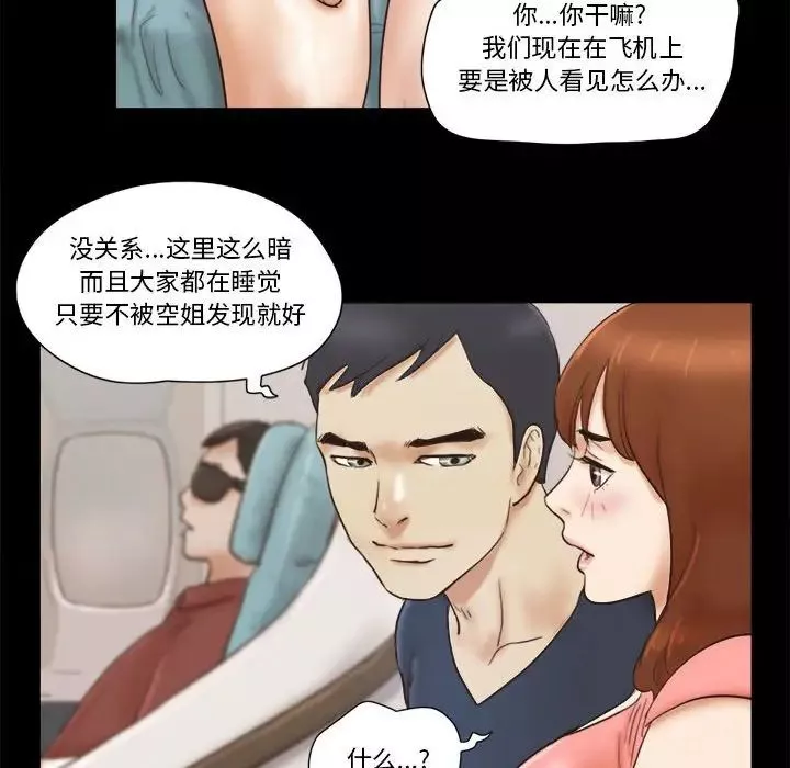 前任的陷阱第23話