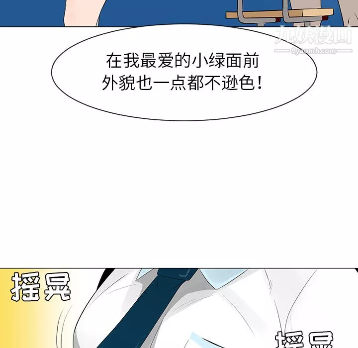 每天忍耐的男人第27話