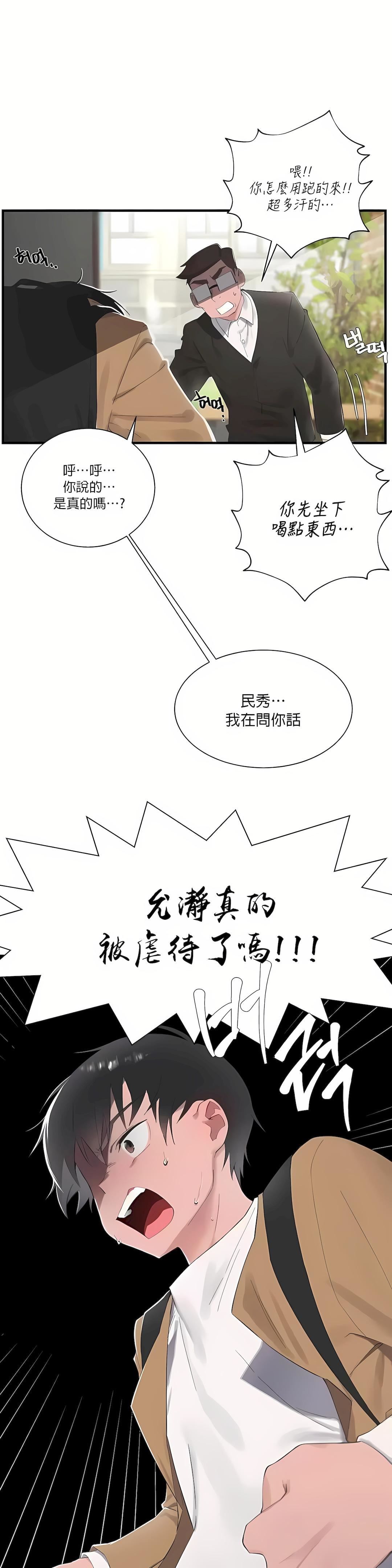 清水健救救我第25话