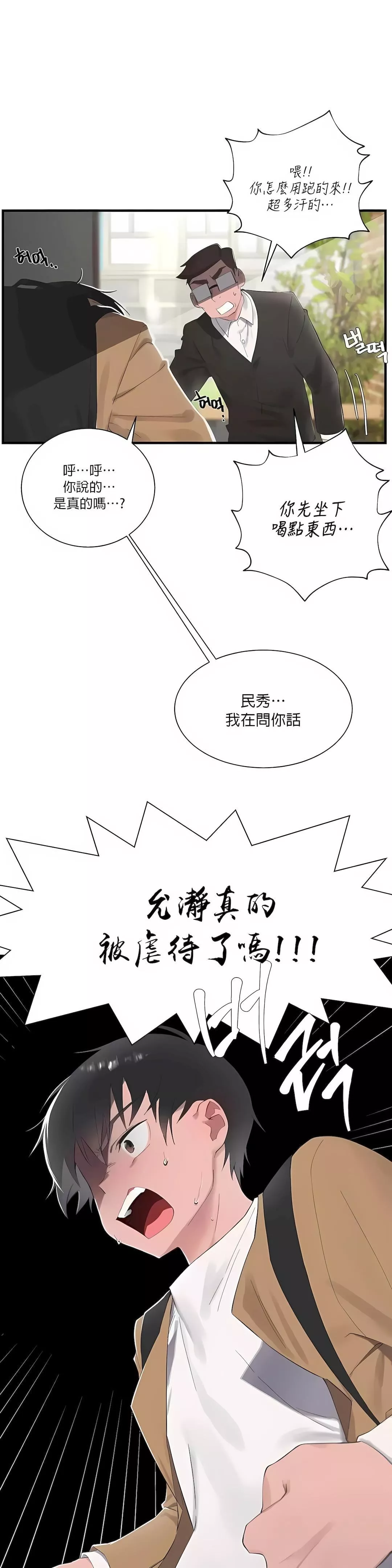 清水健救救我第25話
