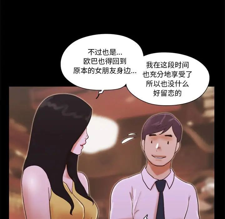 前任的陷阱第24话
