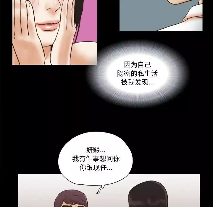 前任的陷阱第24話
