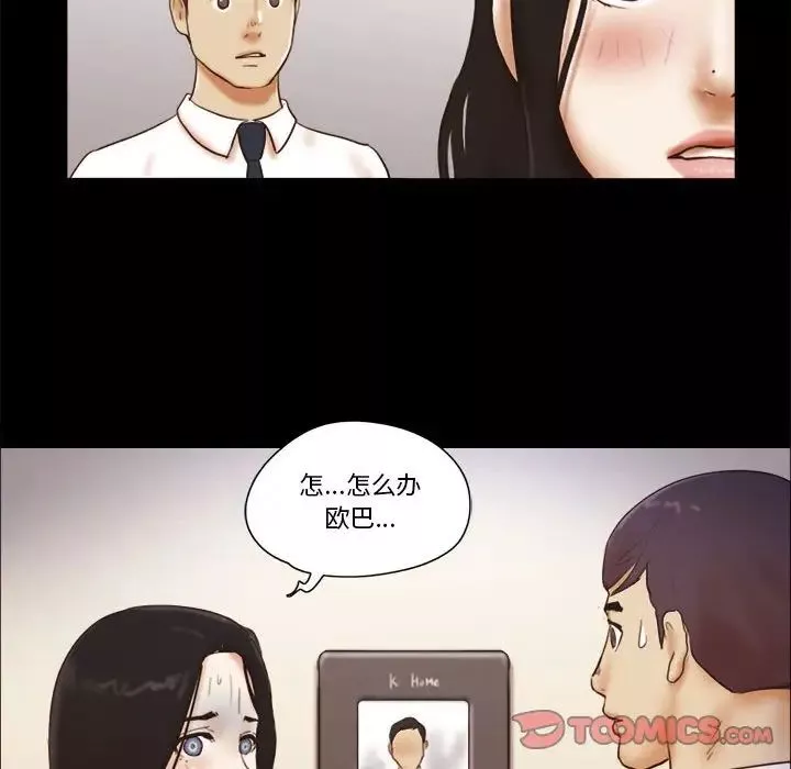 前任的陷阱第24話