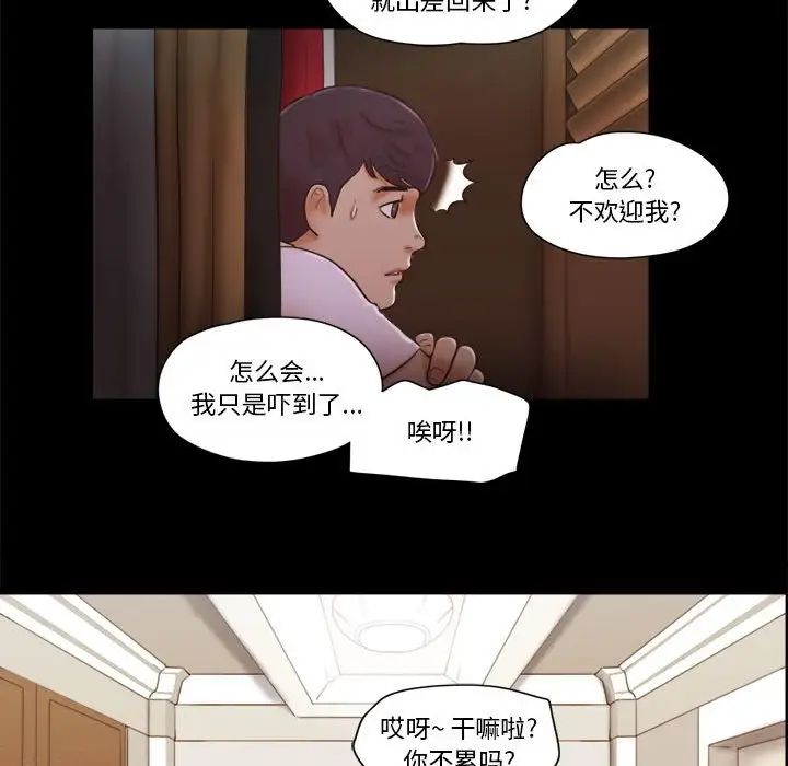 前任的陷阱第25話