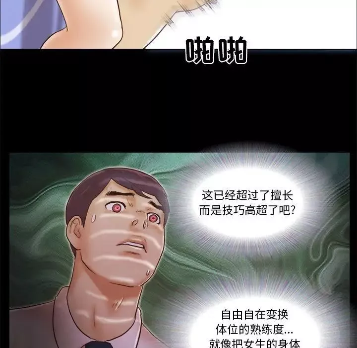前任的陷阱第25話