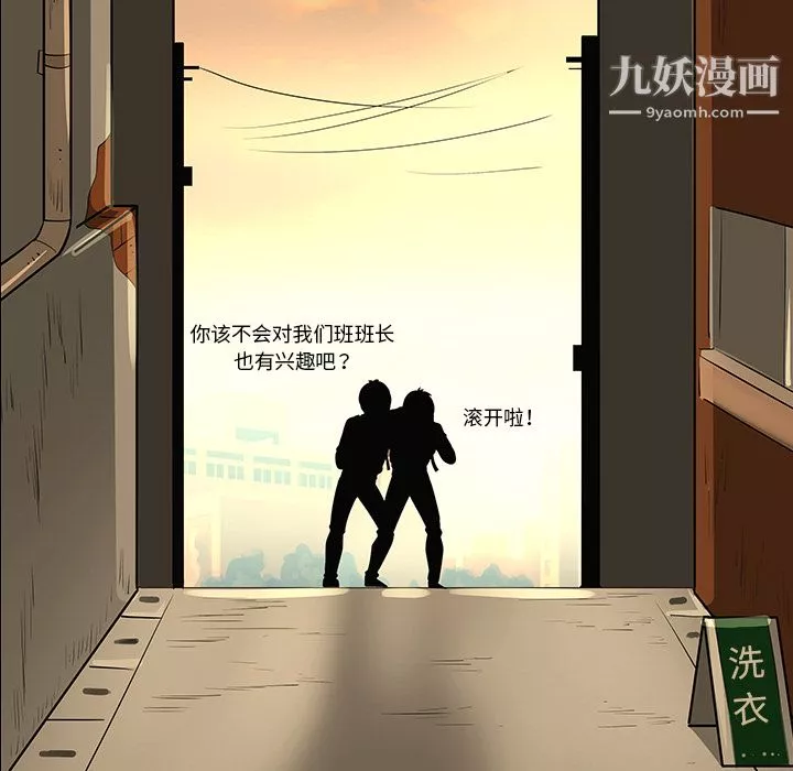 每天忍耐的男人第28話