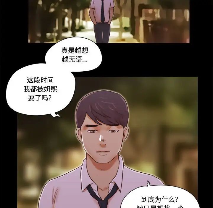 前任的陷阱第25話