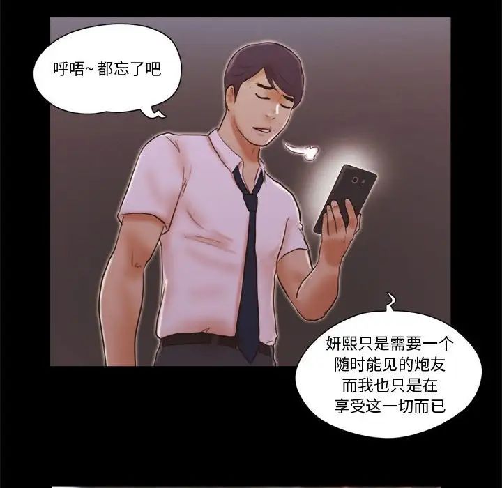 前任的陷阱第25話