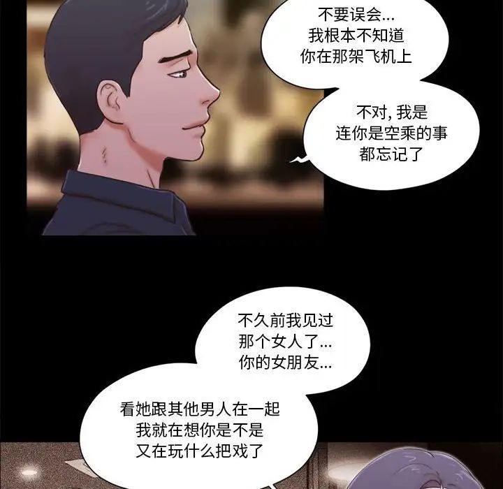 前任的陷阱第26话