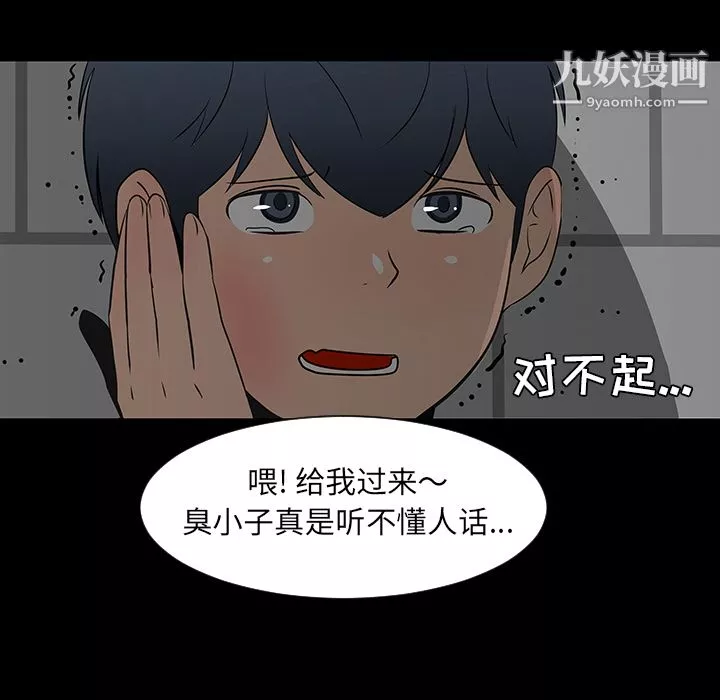 每天忍耐的男人第28話