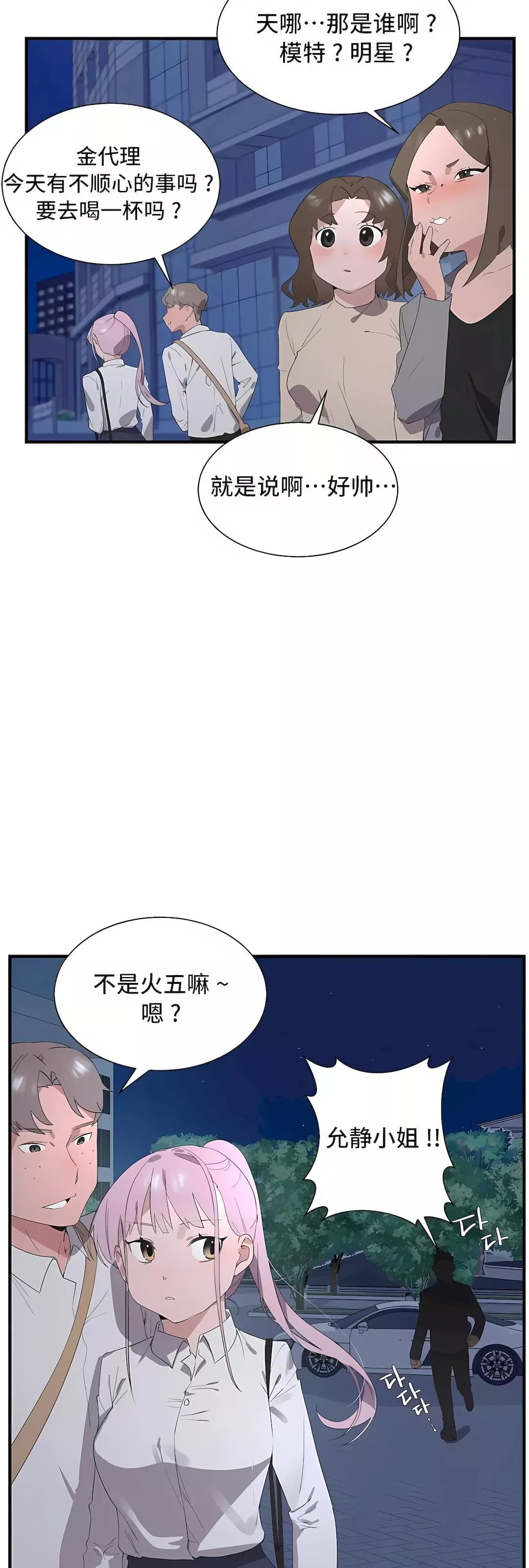 清水健救救我第27話