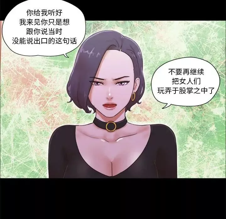 前任的陷阱第26話