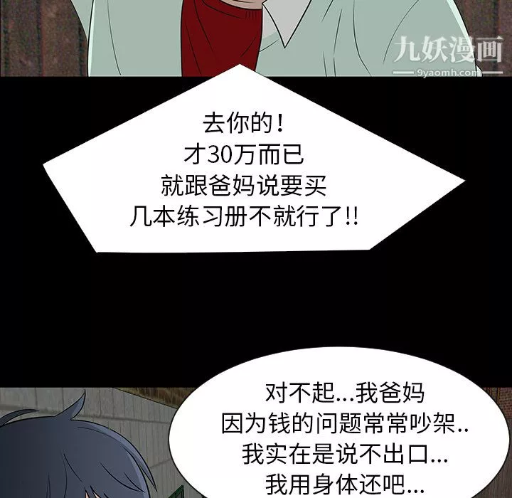 每天忍耐的男人第28話