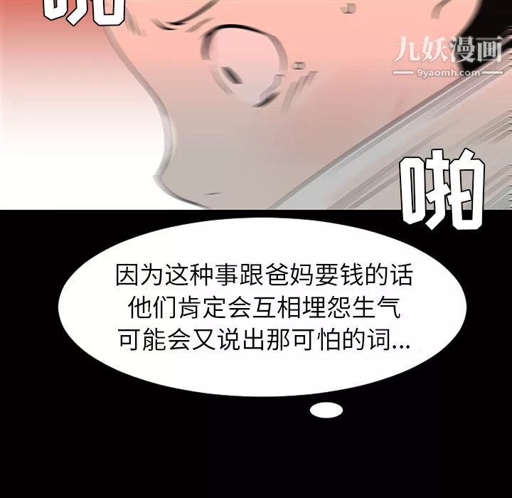 每天忍耐的男人第28話