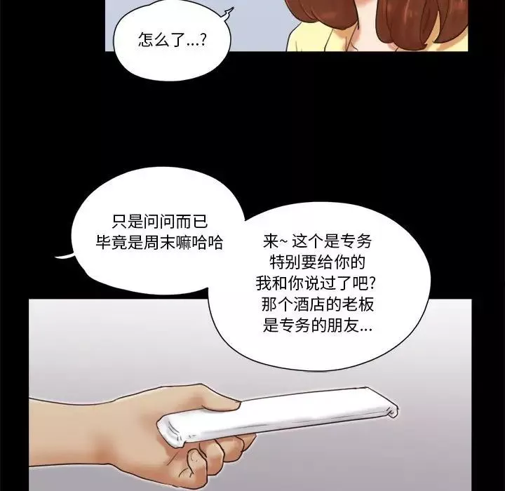 前任的陷阱第26話