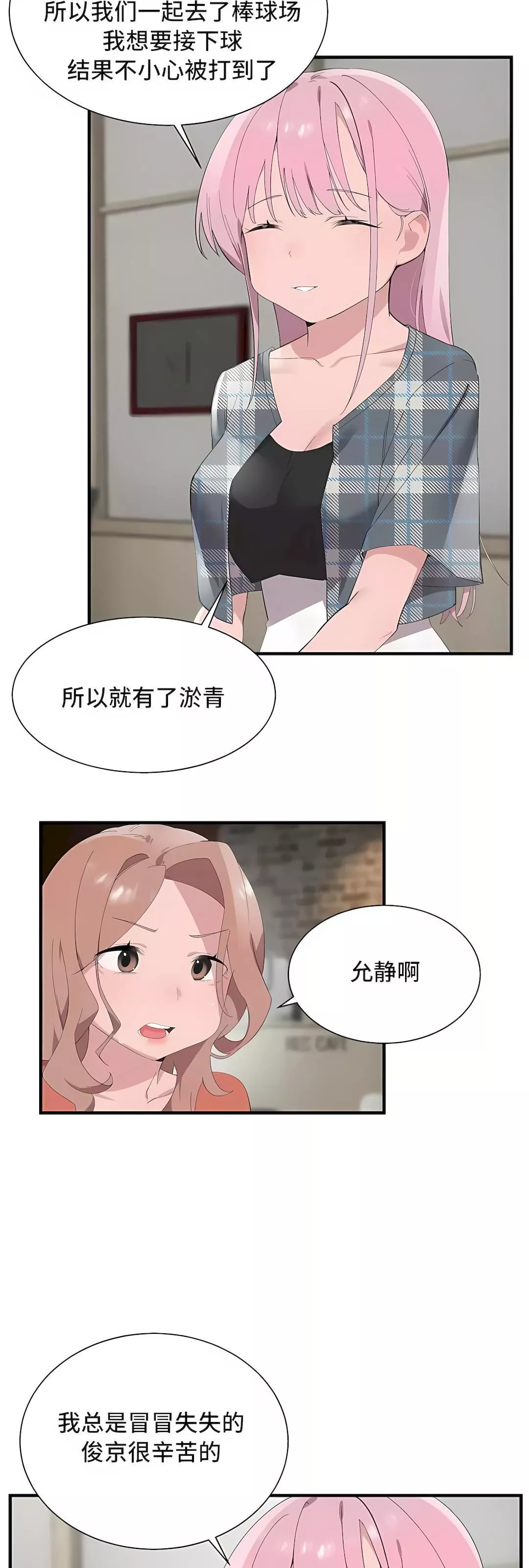 清水健救救我第27話