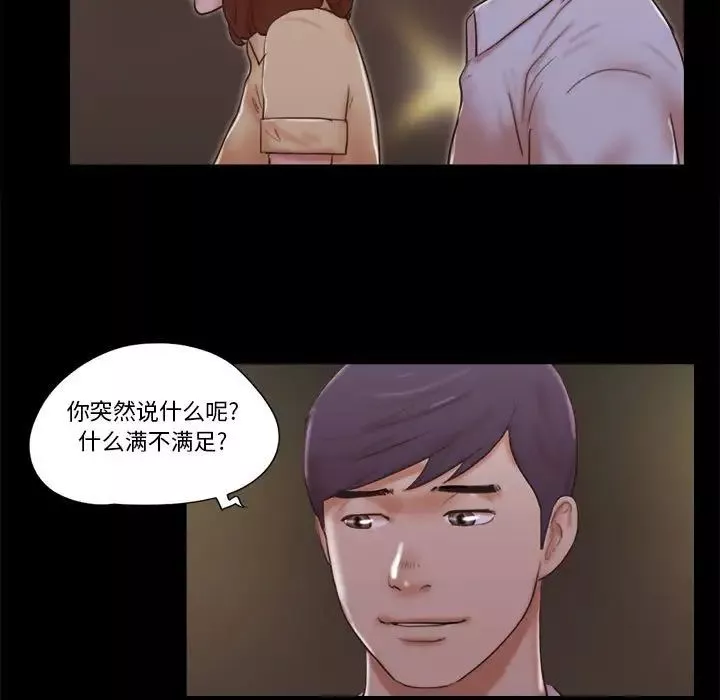 前任的陷阱第26話