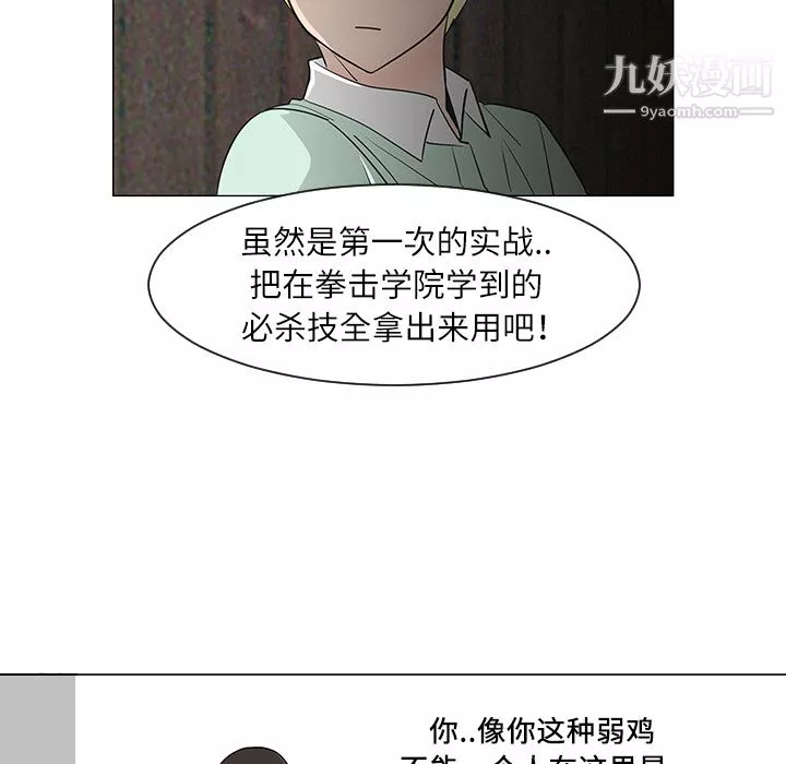 每天忍耐的男人第29話