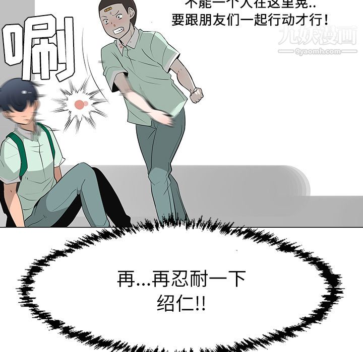 每天忍耐的男人第29話