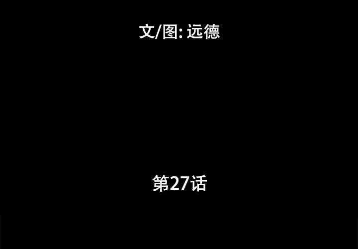 前任的陷阱第27話