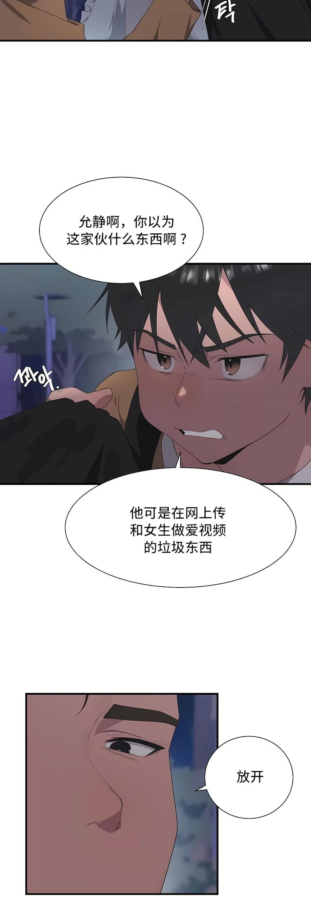 清水健救救我第28話