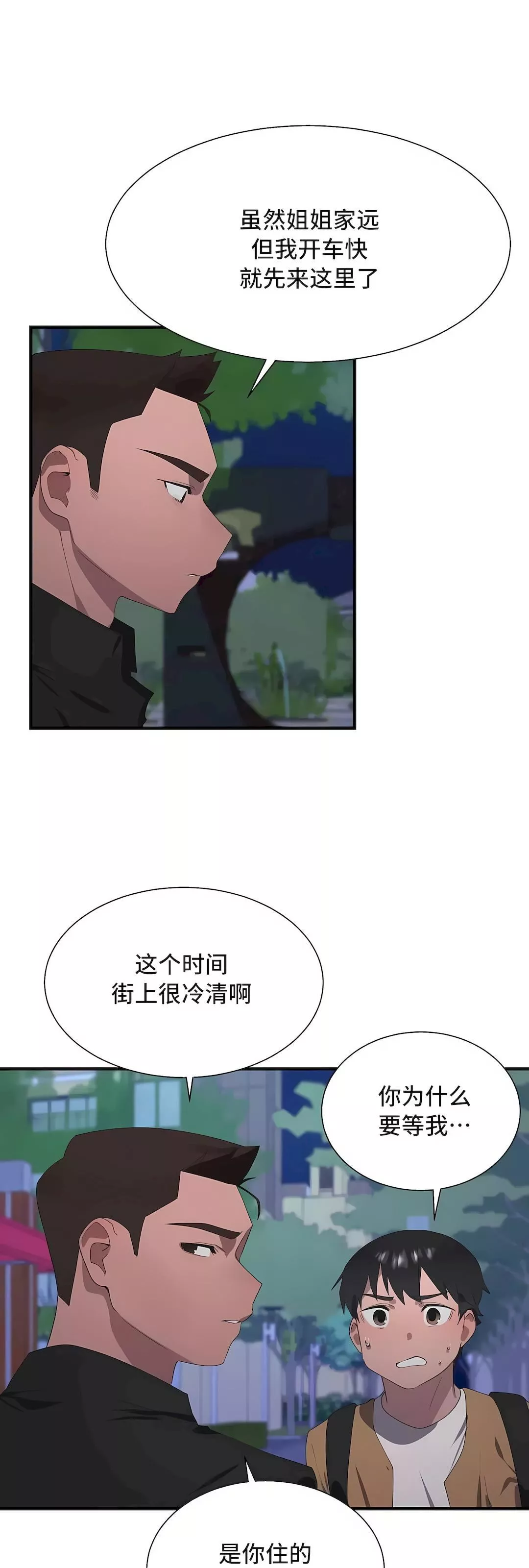 清水健救救我第28話