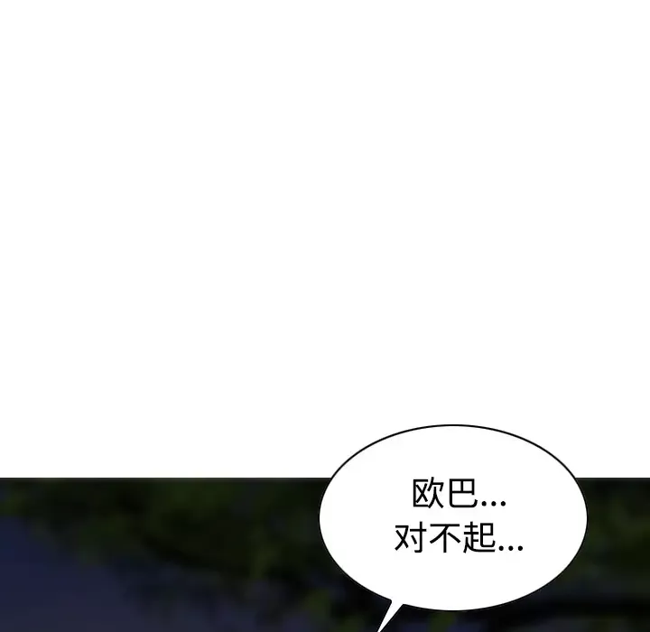 美人为馅第21话