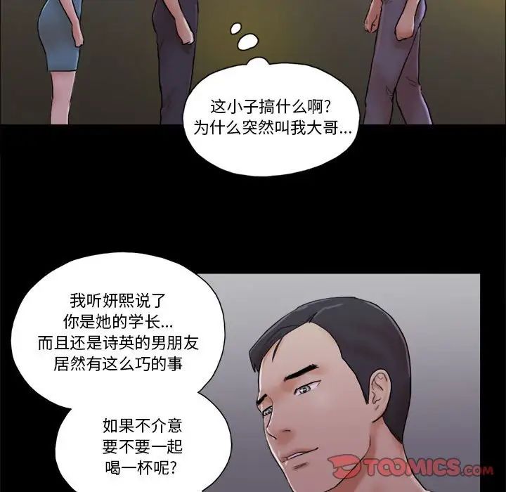 前任的陷阱第28话