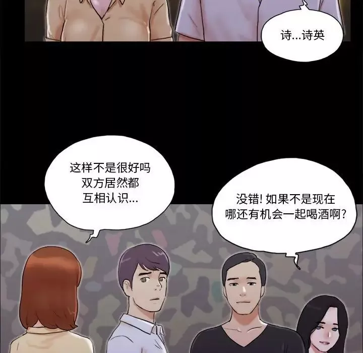 前任的陷阱第28話