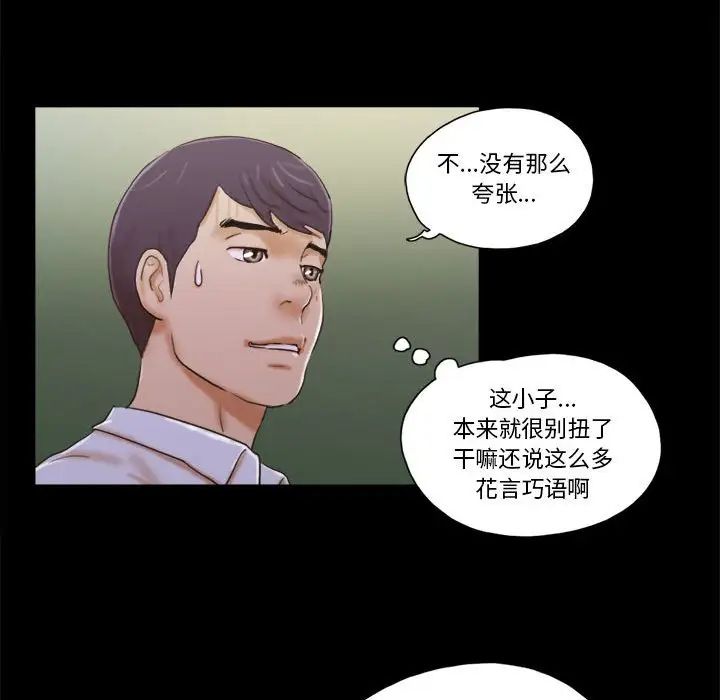 前任的陷阱第28话