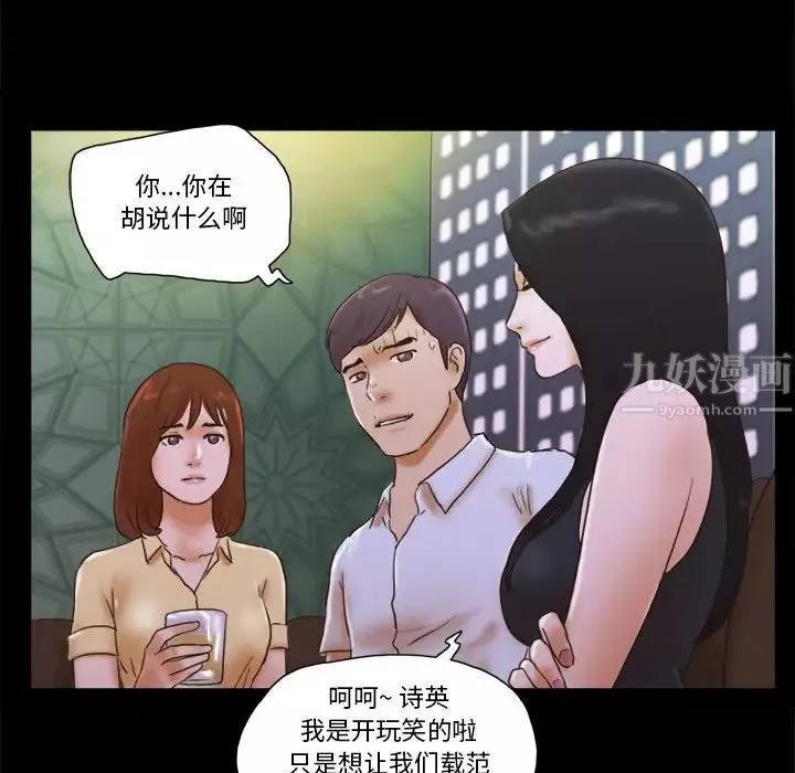 前任的陷阱第28話