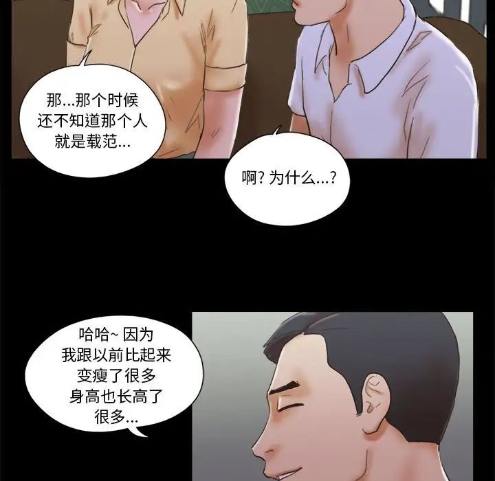前任的陷阱第28话