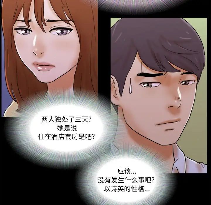 前任的陷阱第28話