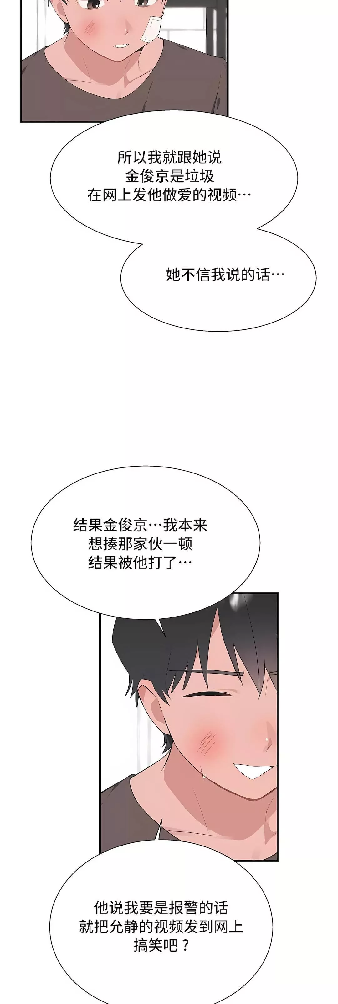 清水健救救我第29話