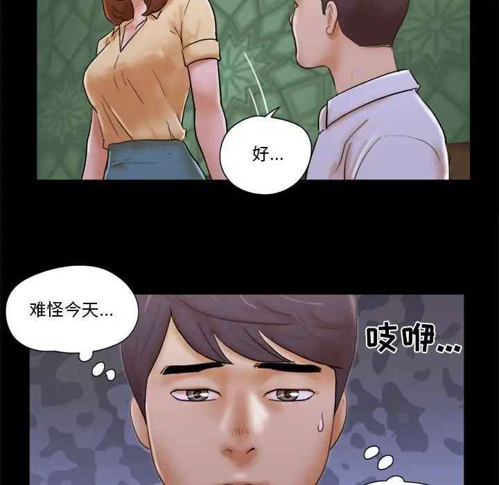 前任的陷阱第28话