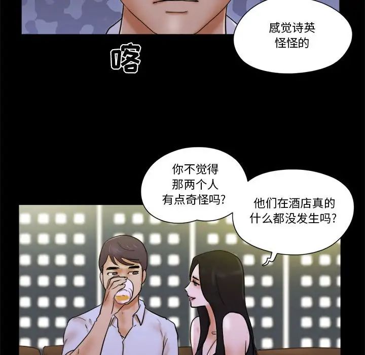 前任的陷阱第28话