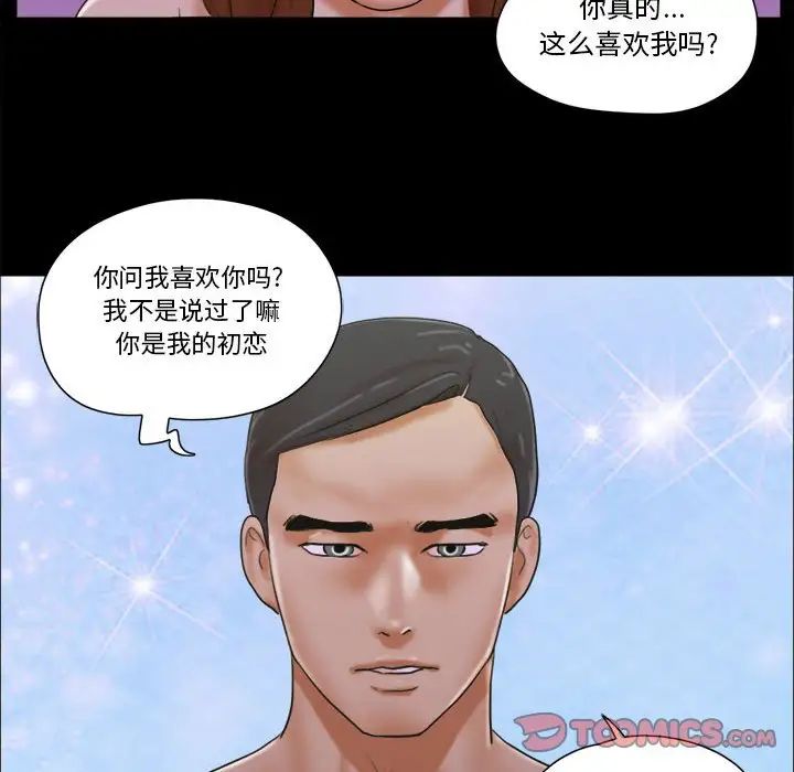 前任的陷阱第28话