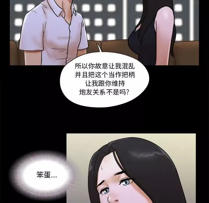 前任的陷阱第28話