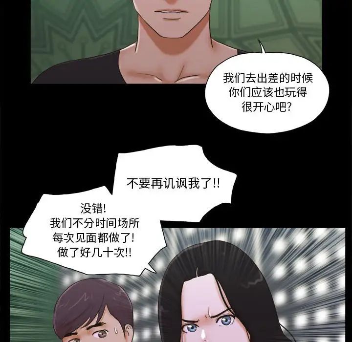 前任的陷阱第29话