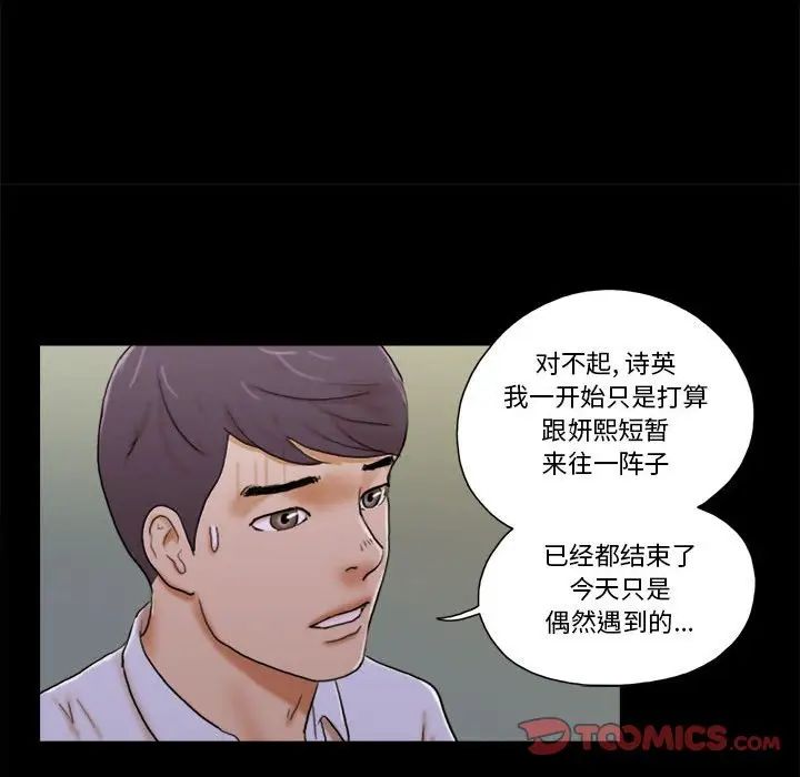 前任的陷阱第29话