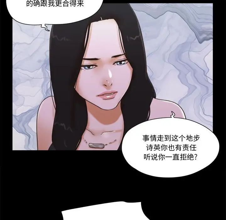 前任的陷阱第29话