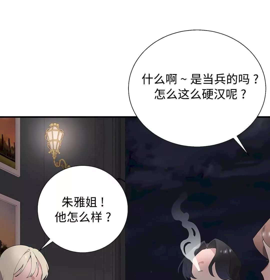 清水健救救我第30話