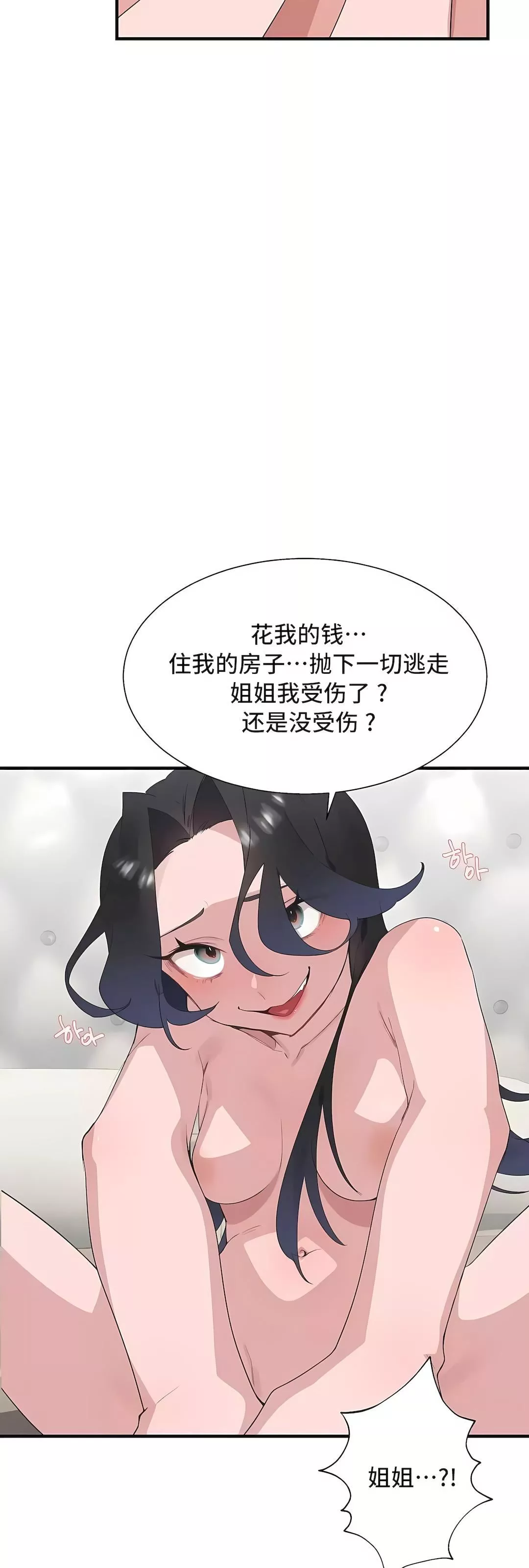 清水健救救我第30話