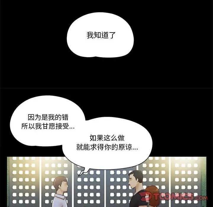 前任的陷阱第29话