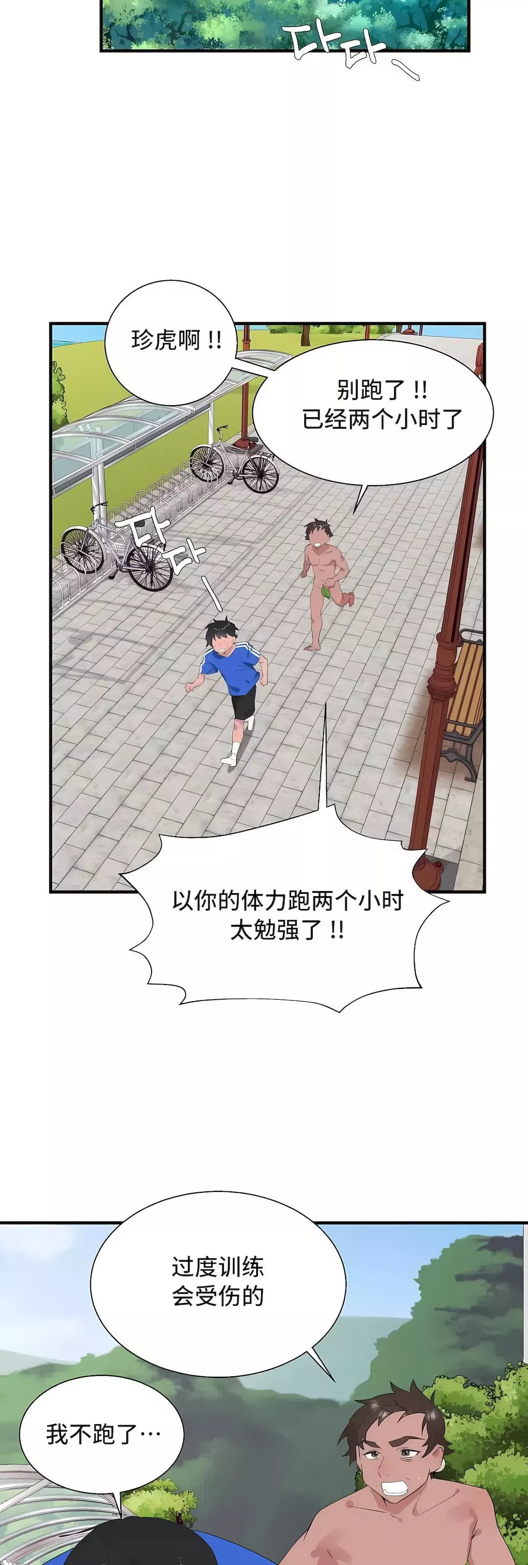 清水健救救我第30話