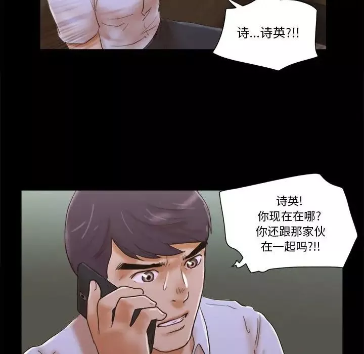 前任的陷阱第29話