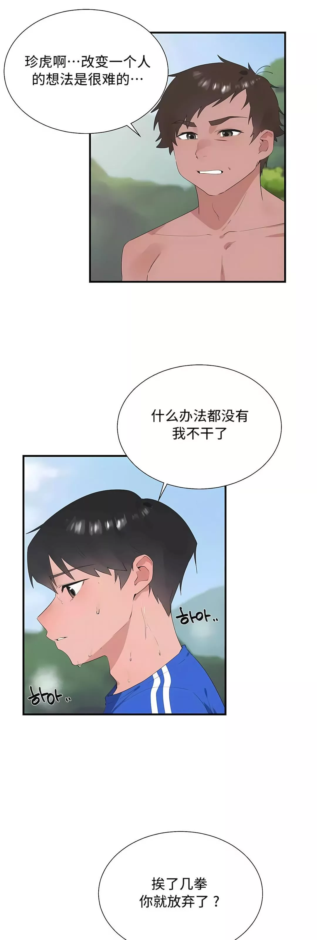 清水健救救我第30話